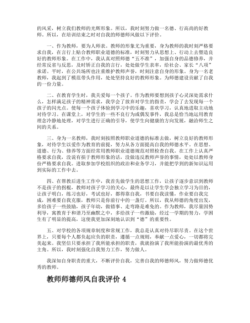教师师德师风自我评价_第3页