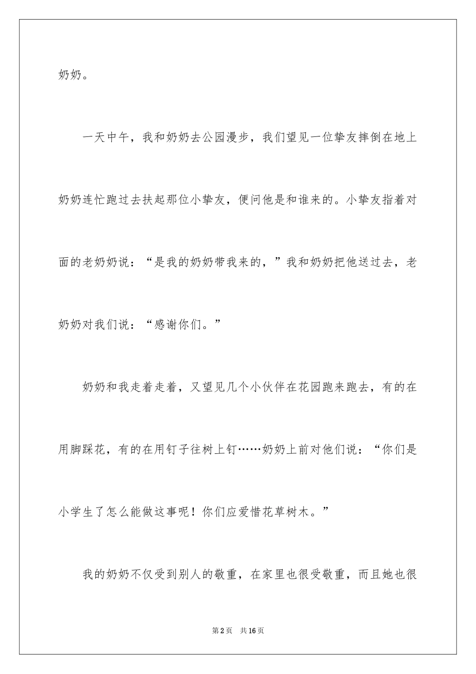 2024奶奶写人作文300字_35_第2页