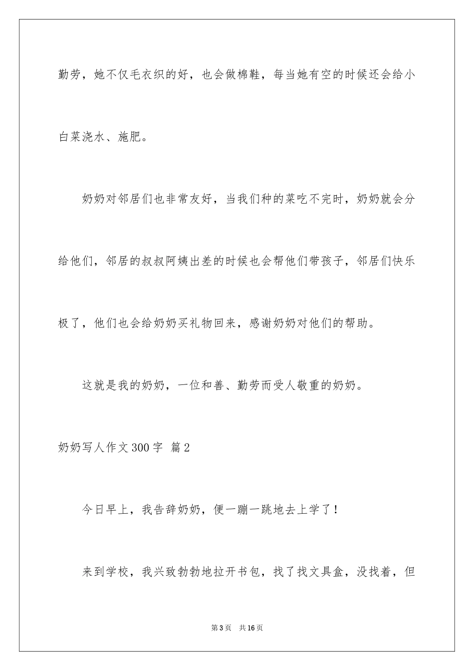 2024奶奶写人作文300字_35_第3页