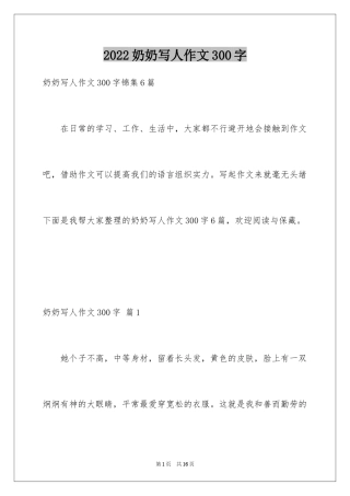 2024奶奶写人作文300字_35