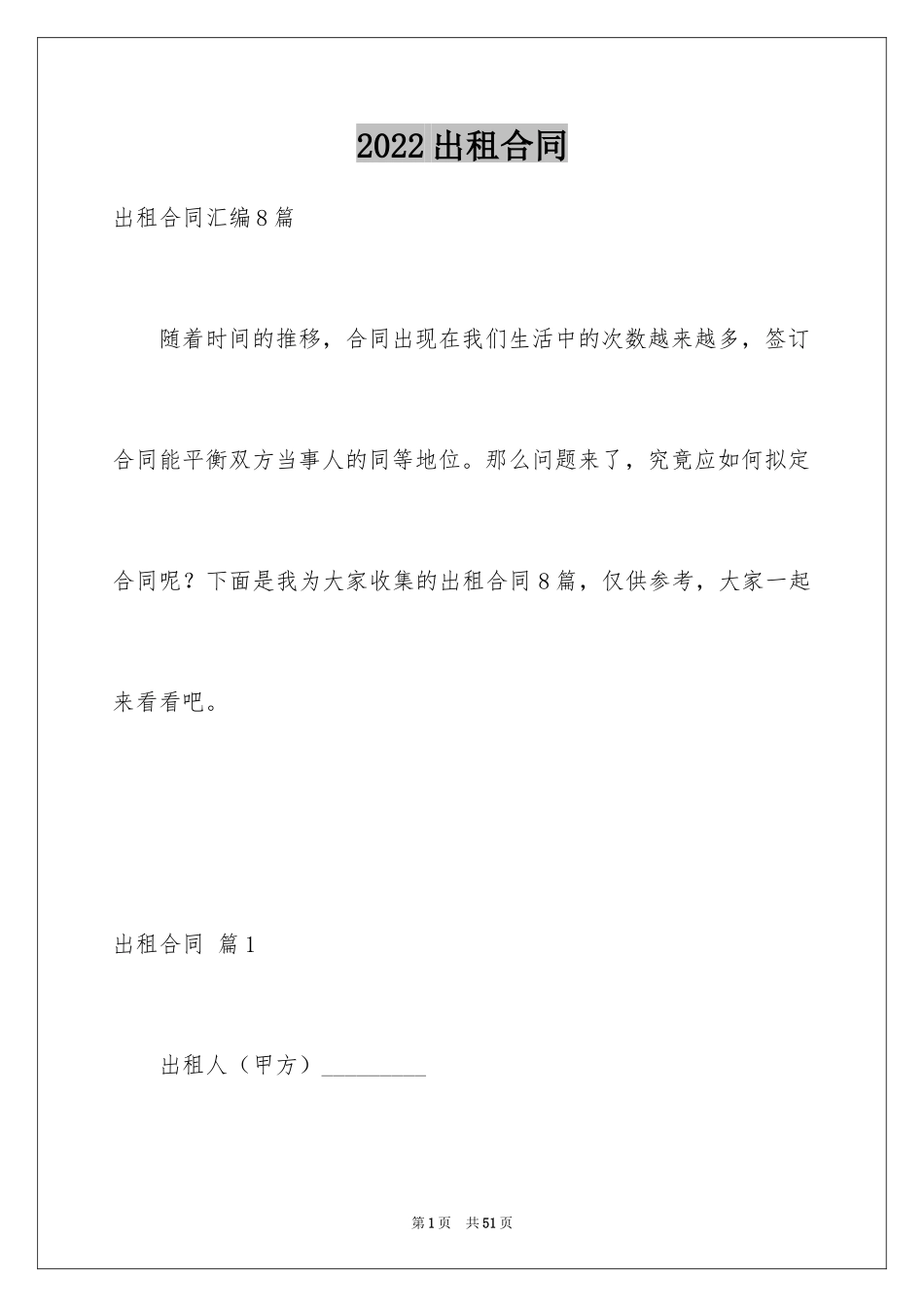 2024出租合同_13_第1页