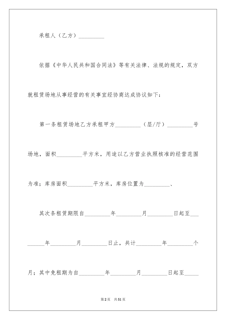 2024出租合同_13_第2页