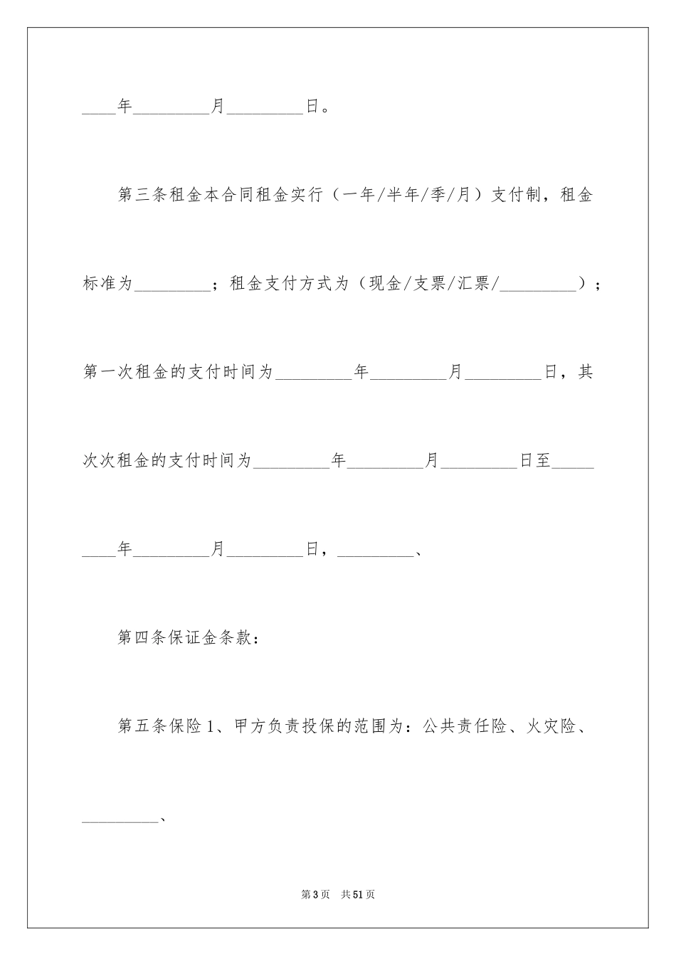 2024出租合同_13_第3页