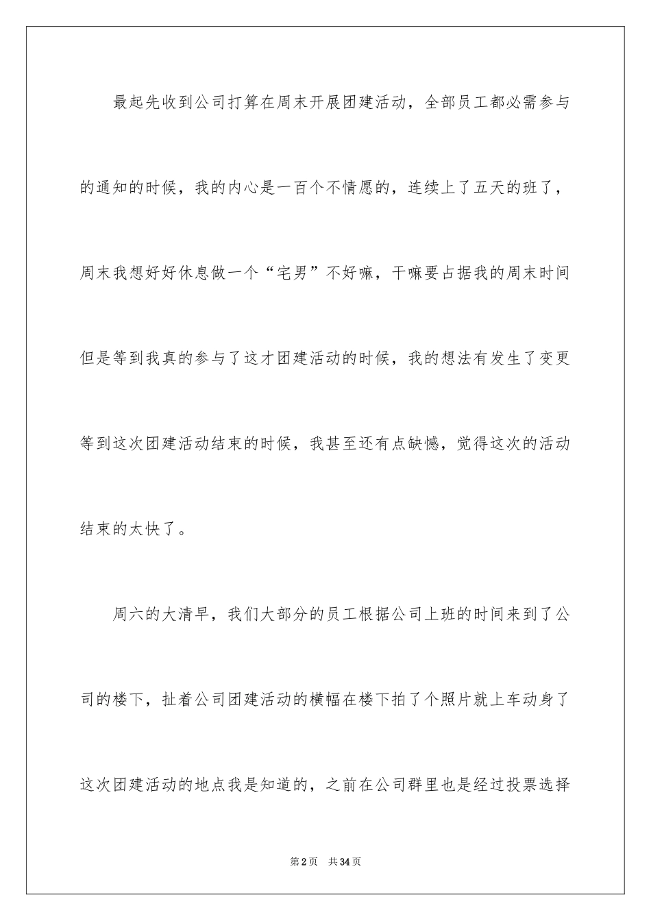 2024公司团建活动总结_8_第2页