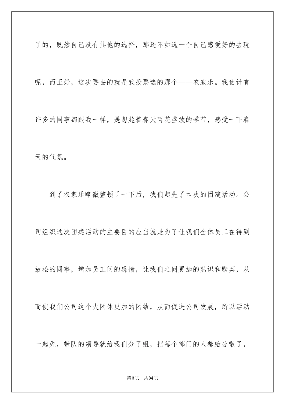 2024公司团建活动总结_8_第3页