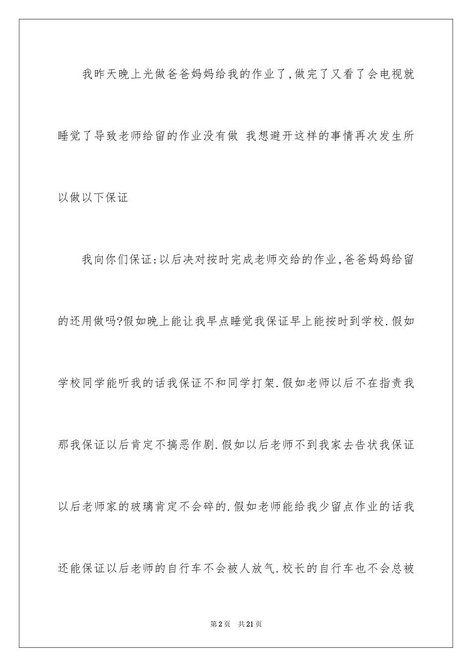 2024学生的保证书_279_第2页
