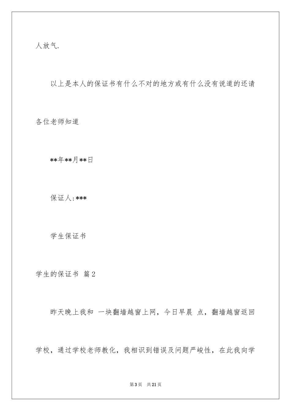 2024学生的保证书_279_第3页