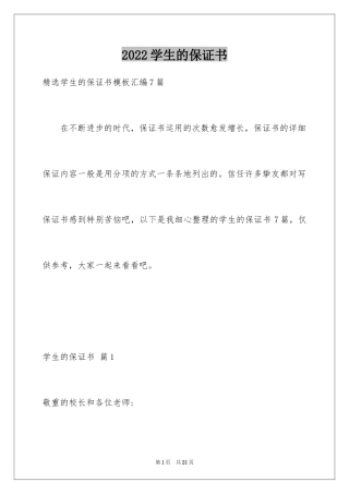 2024学生的保证书_279