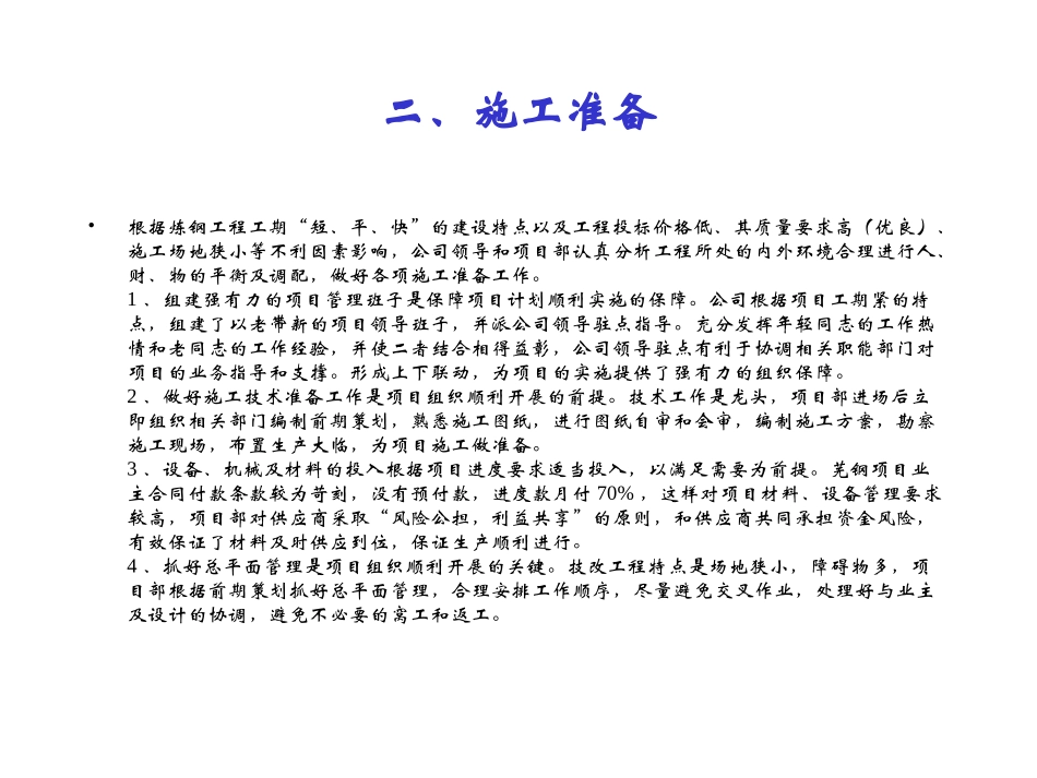 芜湖新兴铸管炼钢工程施工_第3页