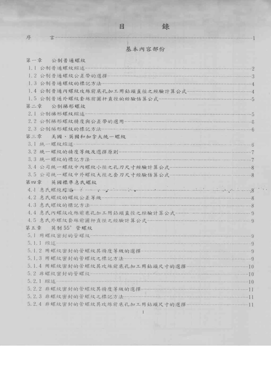 制造型企业常用螺纹手册_第2页