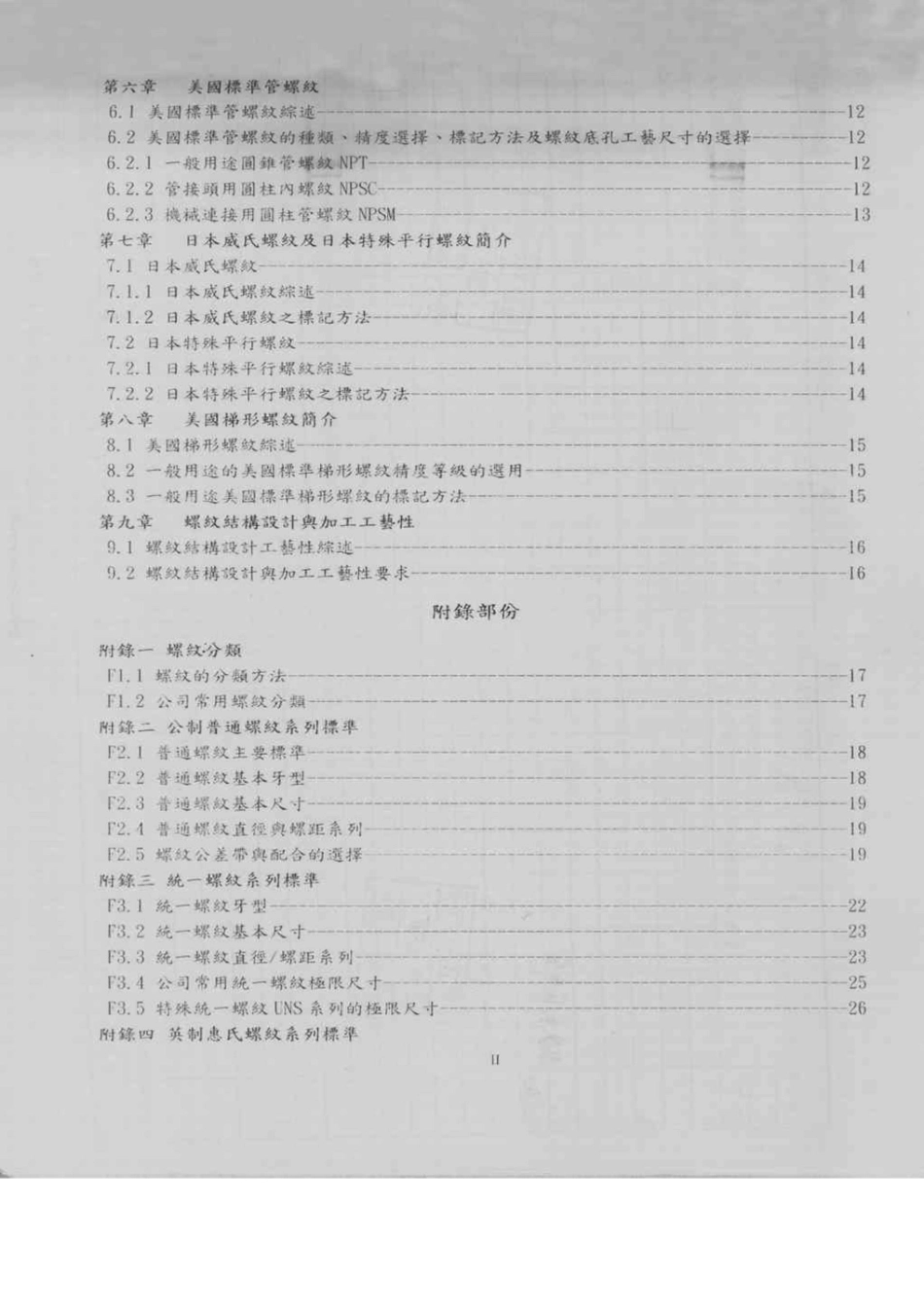 制造型企业常用螺纹手册_第3页
