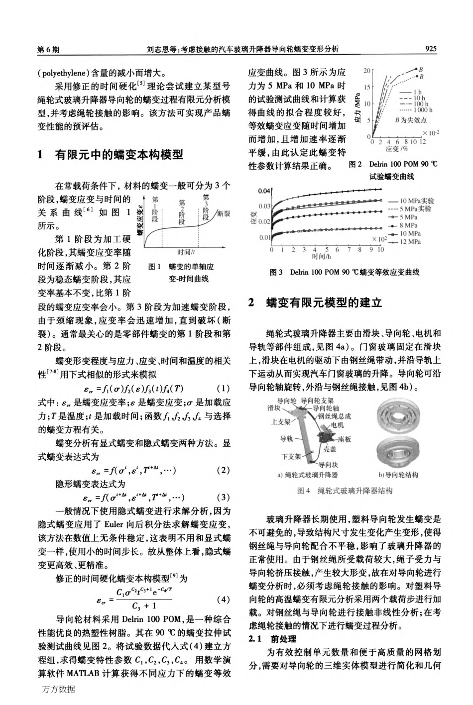考虑接触的汽车玻璃升降器导向轮蠕变变形分析_第2页