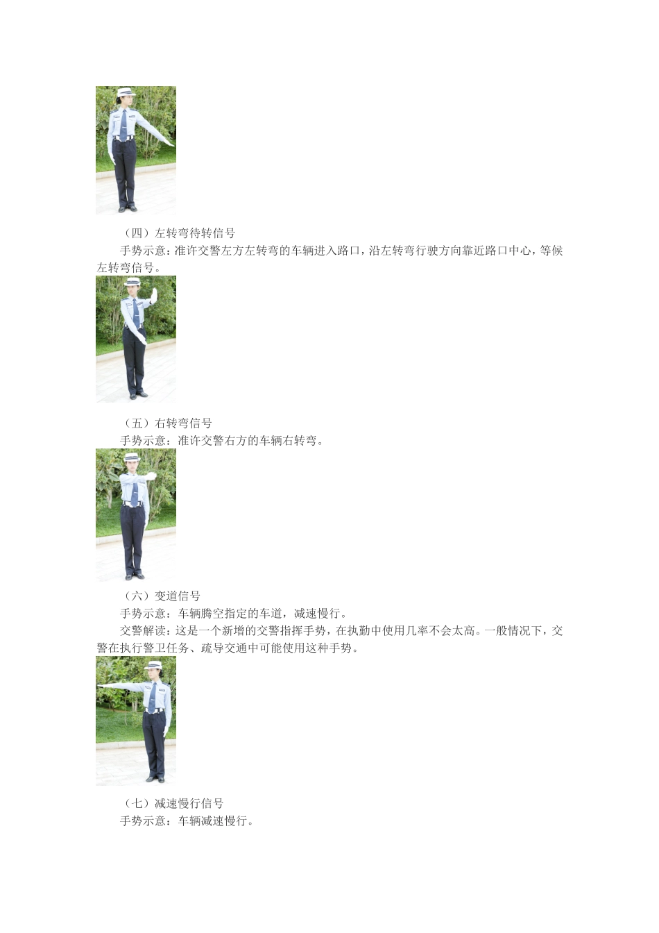 交通警察手势信号图解_第2页