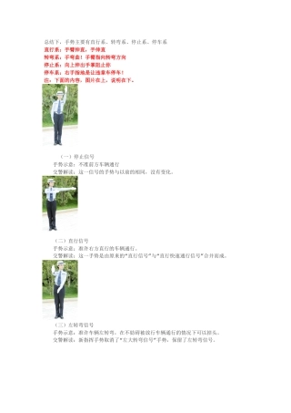 交通警察手势信号图解