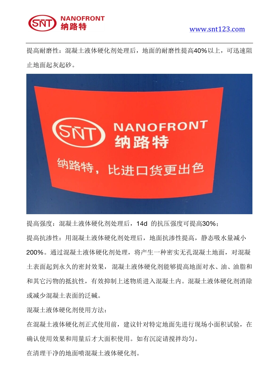 混凝土液体硬化剂的性能特点和使用方法_第2页