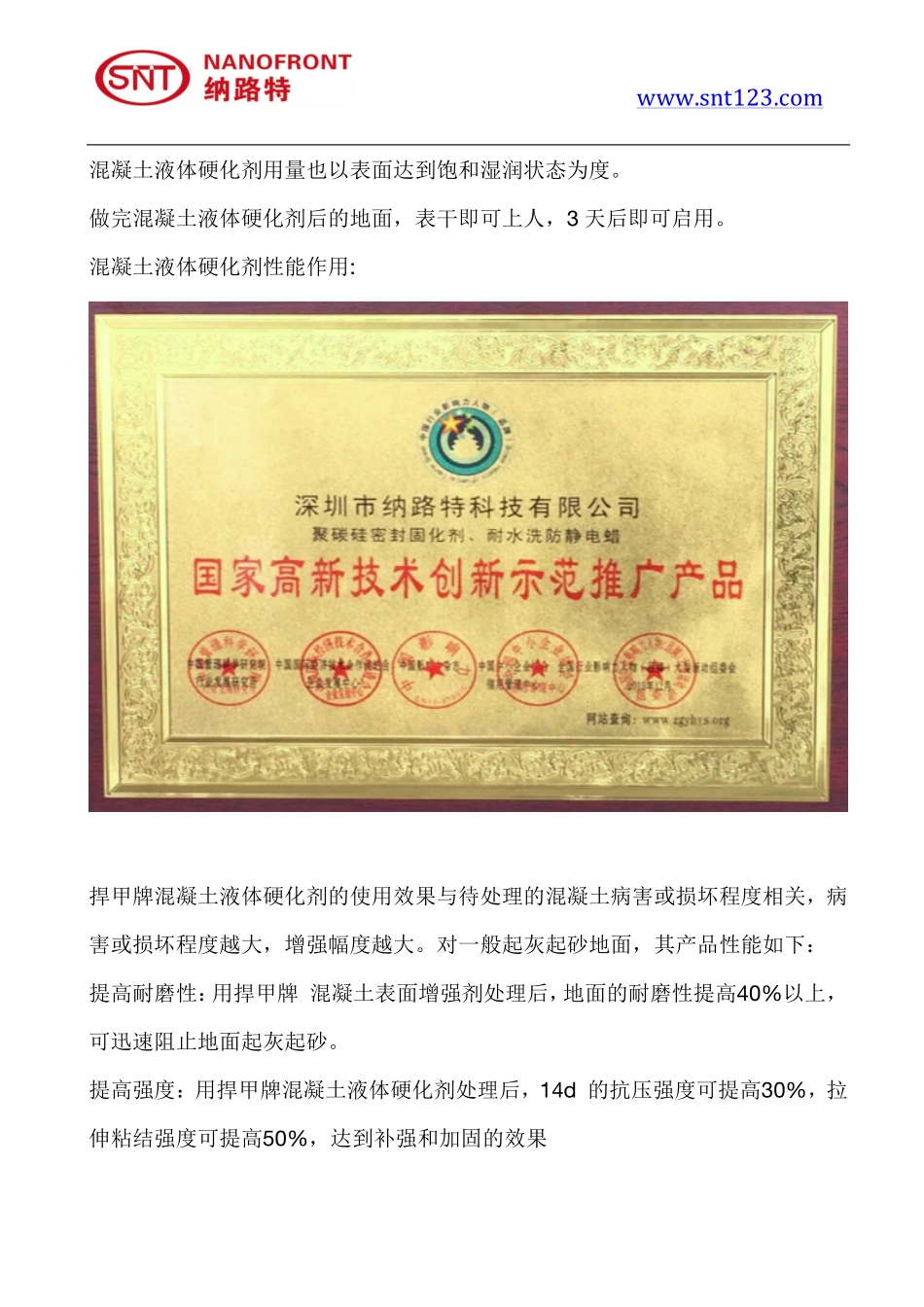 混凝土液体硬化剂的性能特点和使用方法_第3页