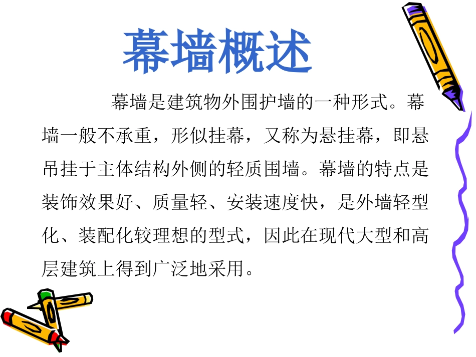 幕墙基础知识1_第2页