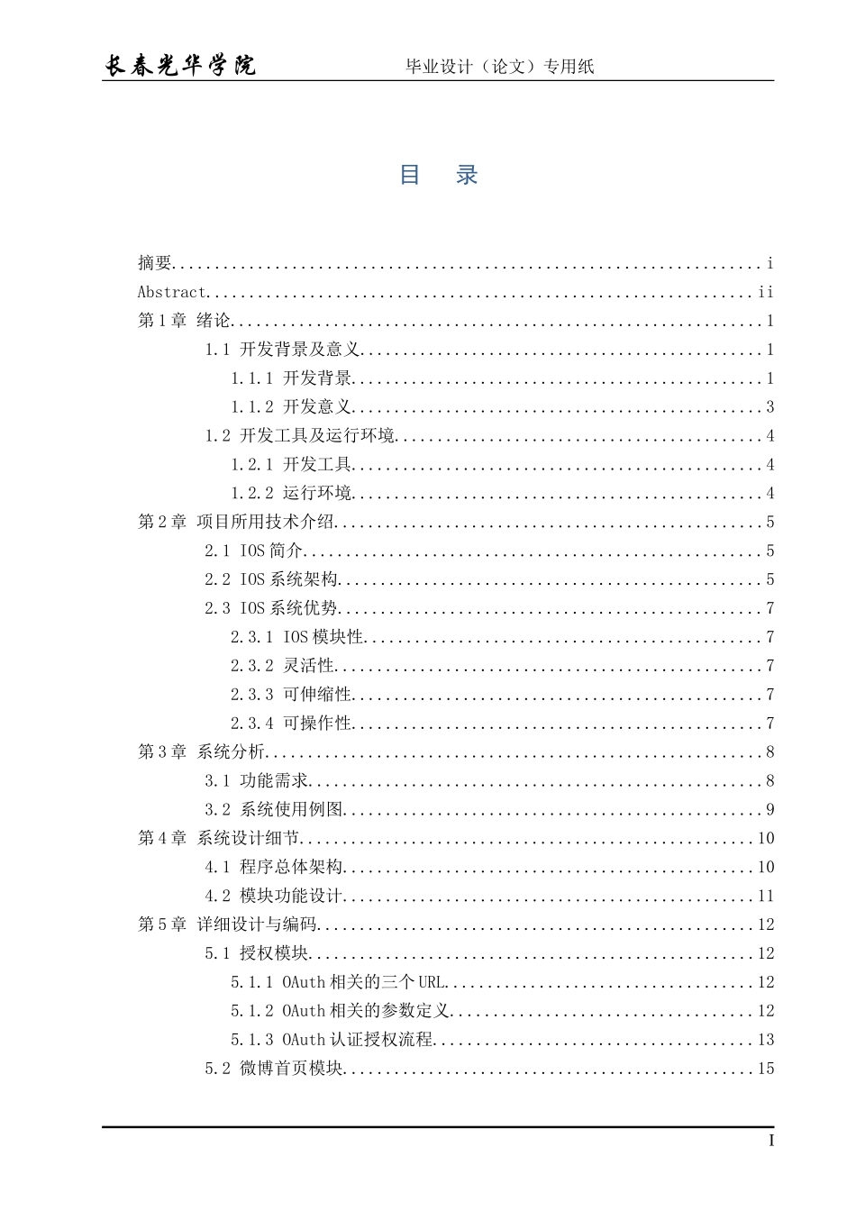 基于IOS的新浪微博 毕业设计_第2页