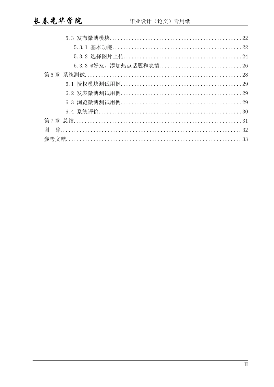 基于IOS的新浪微博 毕业设计_第3页