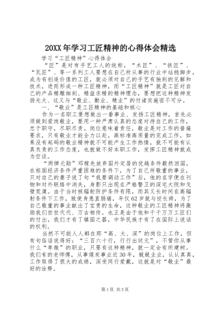 20XX年学习工匠精神的心得体会精选 (2)