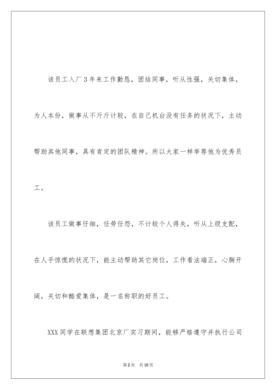 2024员工实习期工作表现评语_第2页