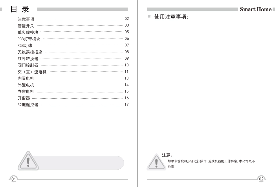 智能家居产品说明册_第2页