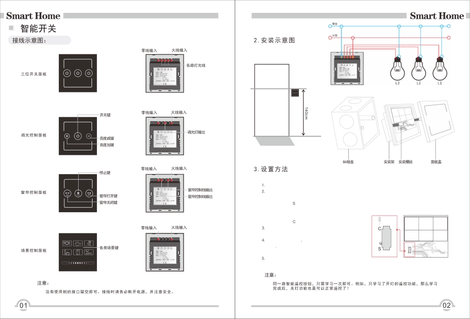 智能家居产品说明册_第3页
