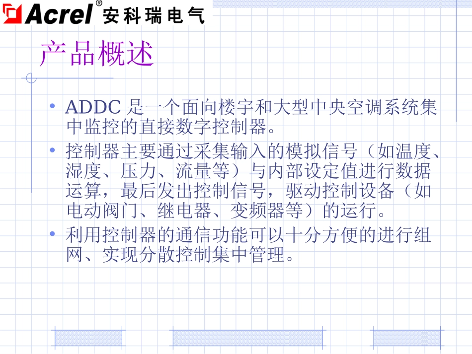 智能空调节能控制器产品介绍及应用_第2页