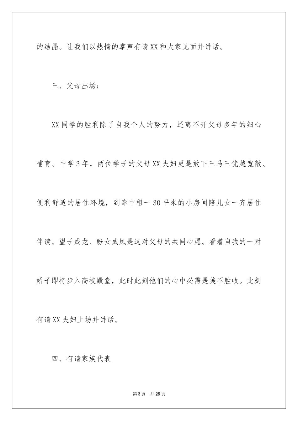 2024升学宴主持主持词_206_第3页