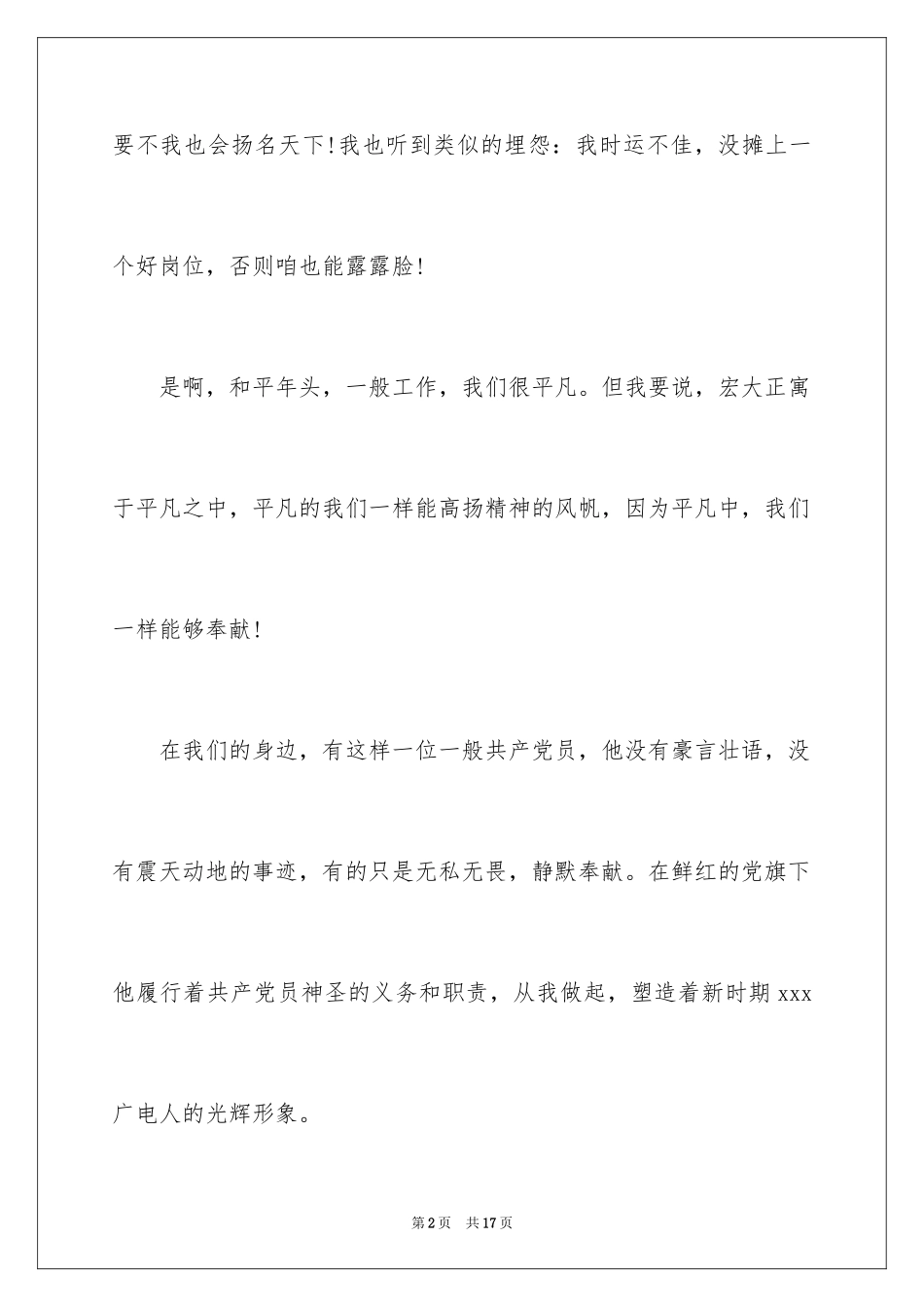 2024初中生青春励志演讲稿「」_第2页