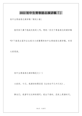 2024初中生青春励志演讲稿「」