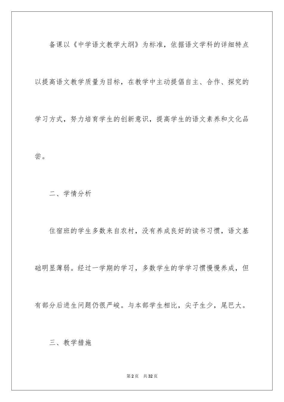 2024初一下学期语文教学计划_第2页