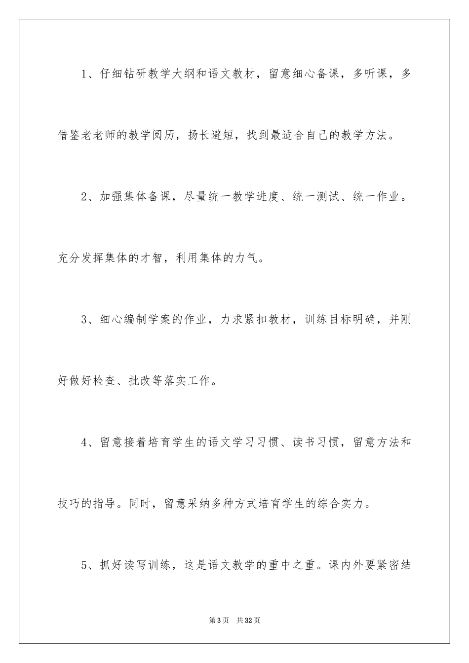 2024初一下学期语文教学计划_第3页