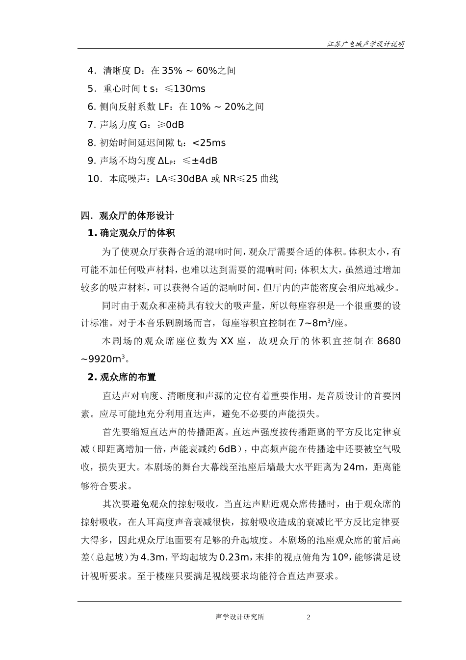 剧院声学设计说明(供装修说明)_第2页