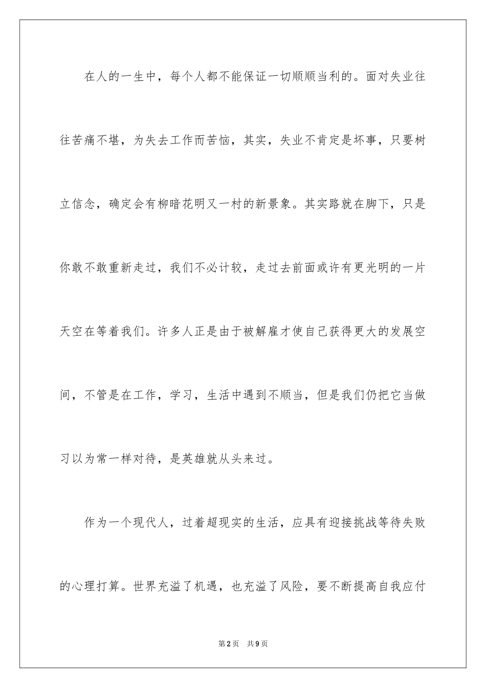 2024奋斗哲理故事_第2页