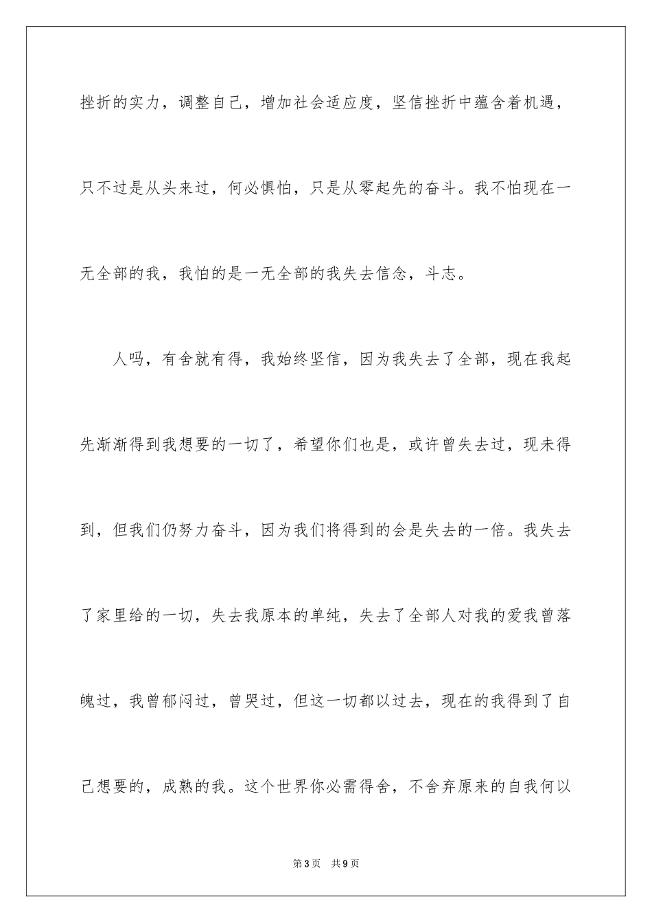 2024奋斗哲理故事_第3页