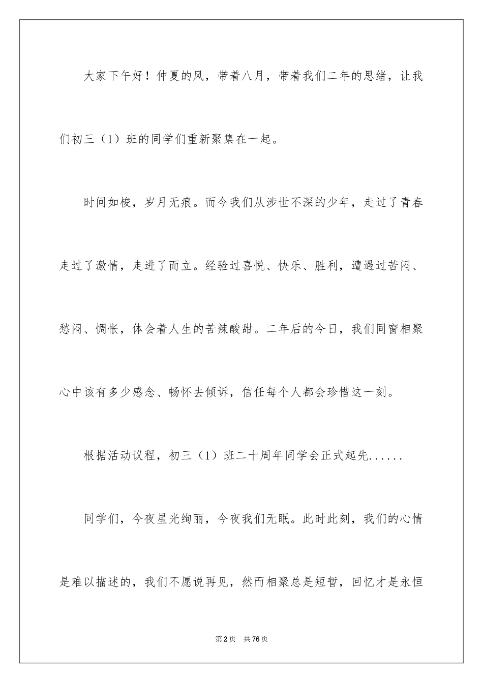 2024同学周年聚会发言稿_第2页