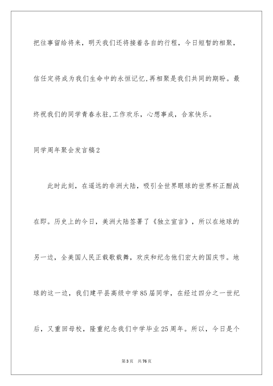 2024同学周年聚会发言稿_第3页