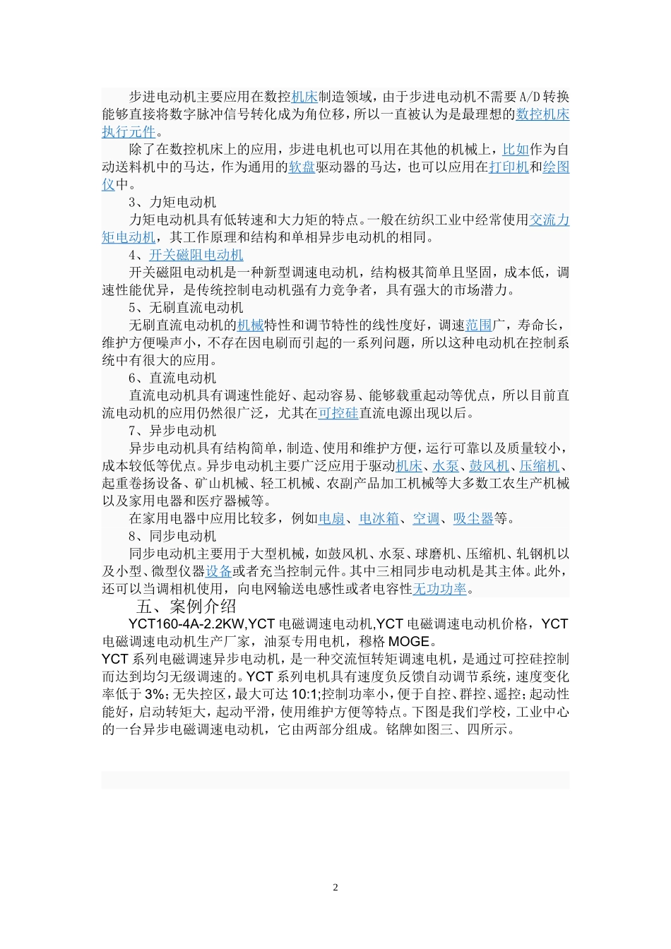 电动机的初步了解_第2页