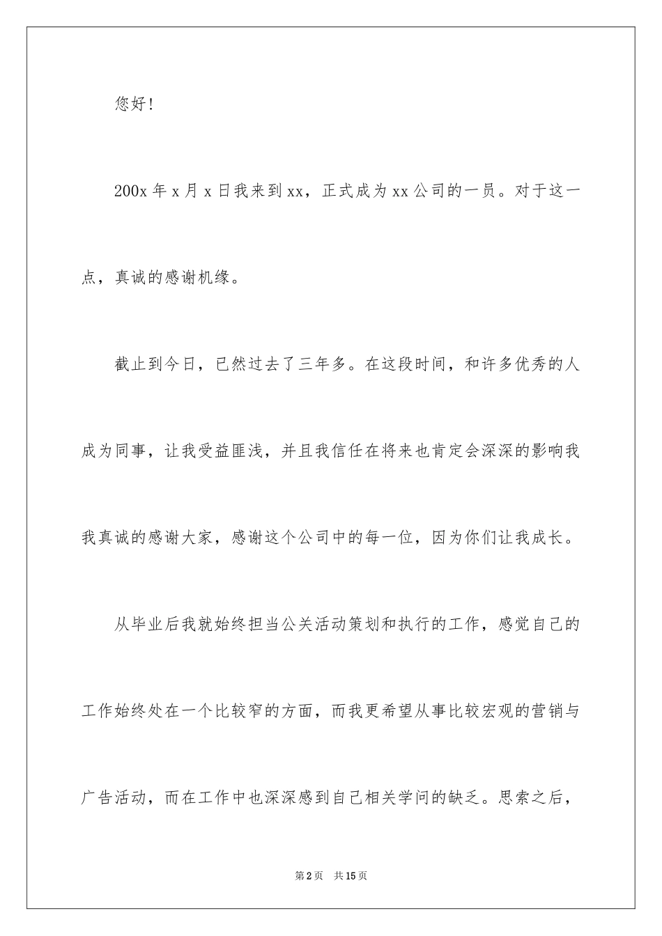 2024国企职工辞职报告_1_第2页