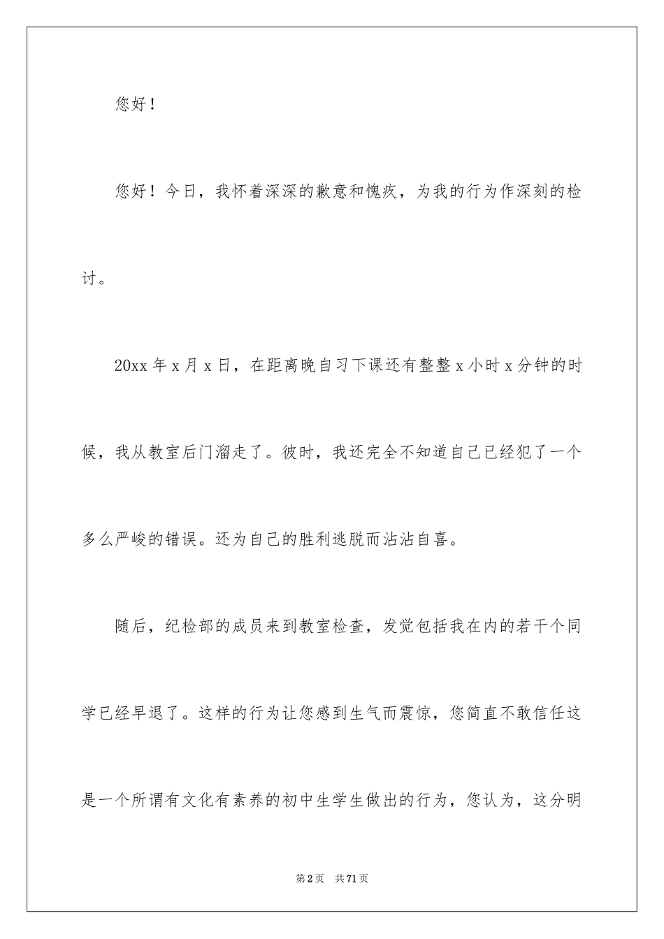 2024初中生早退检讨书_第2页