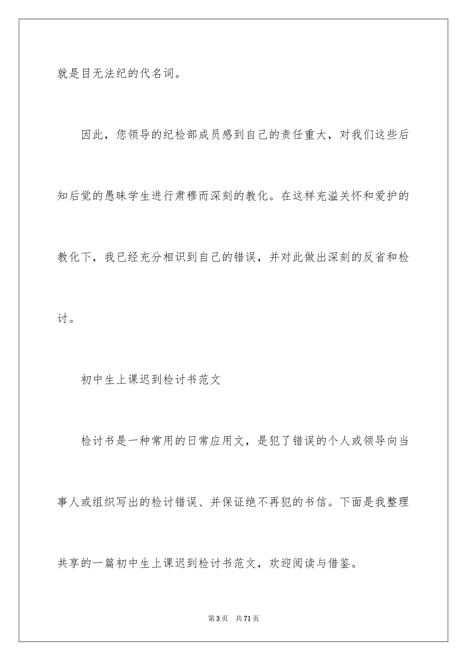 2024初中生早退检讨书_第3页