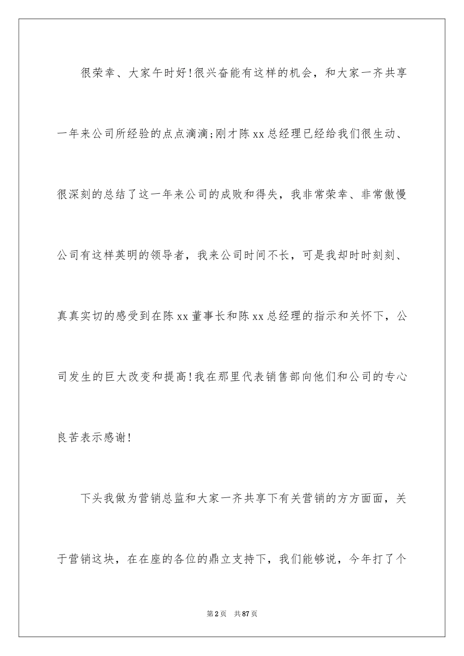 2024公司年会演讲稿_25_第2页