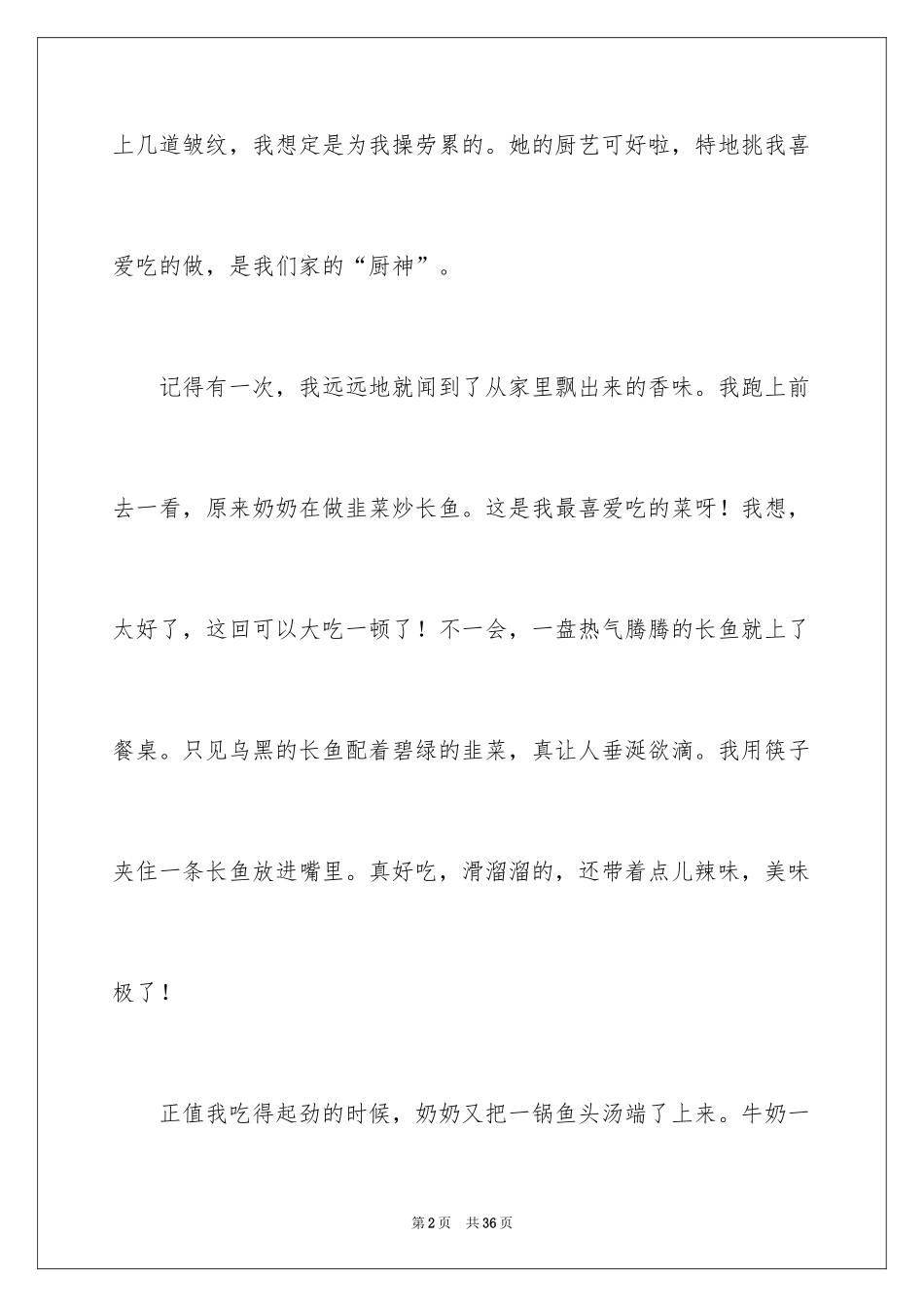 2024奶奶真好作文_1_第2页