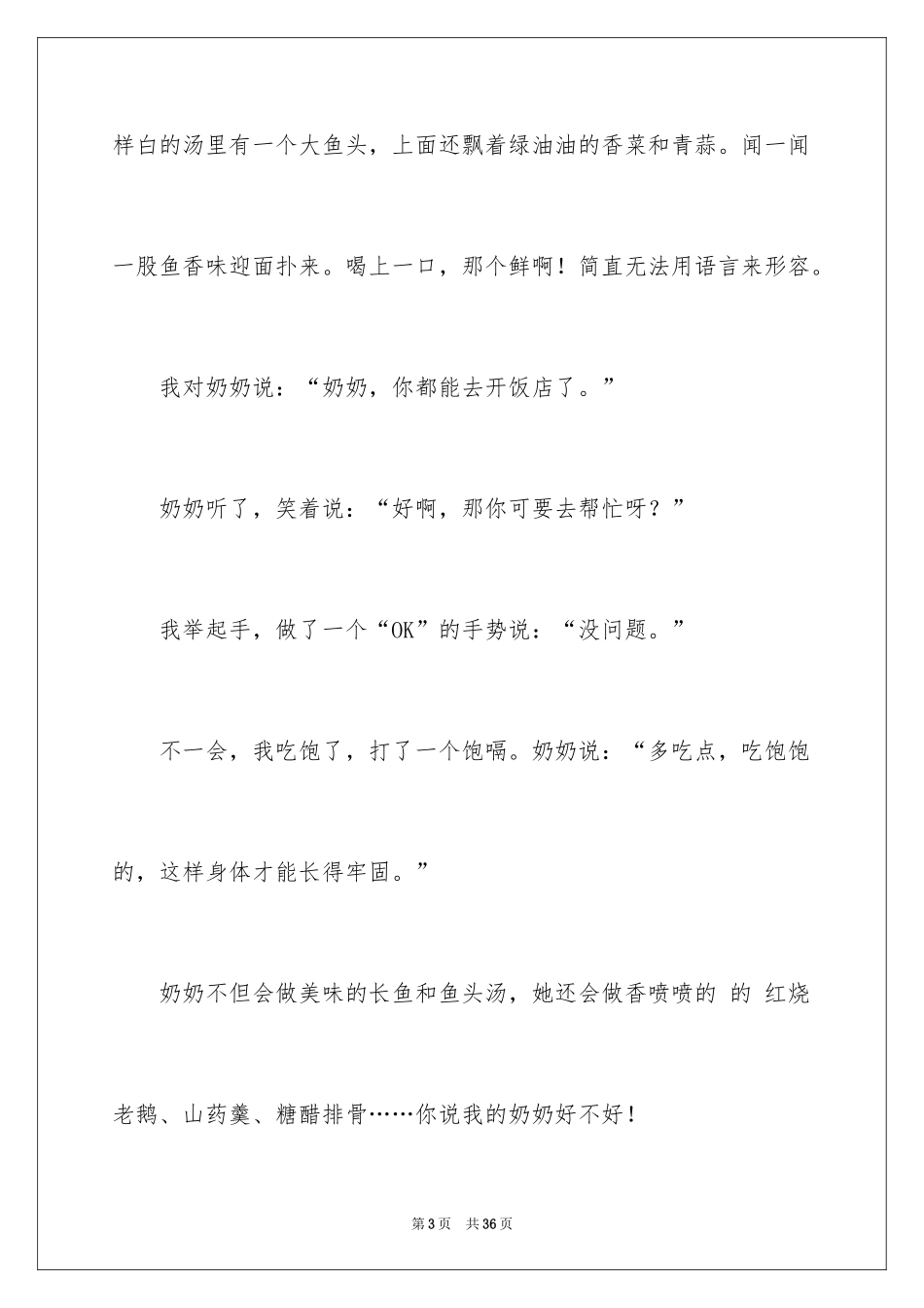2024奶奶真好作文_1_第3页
