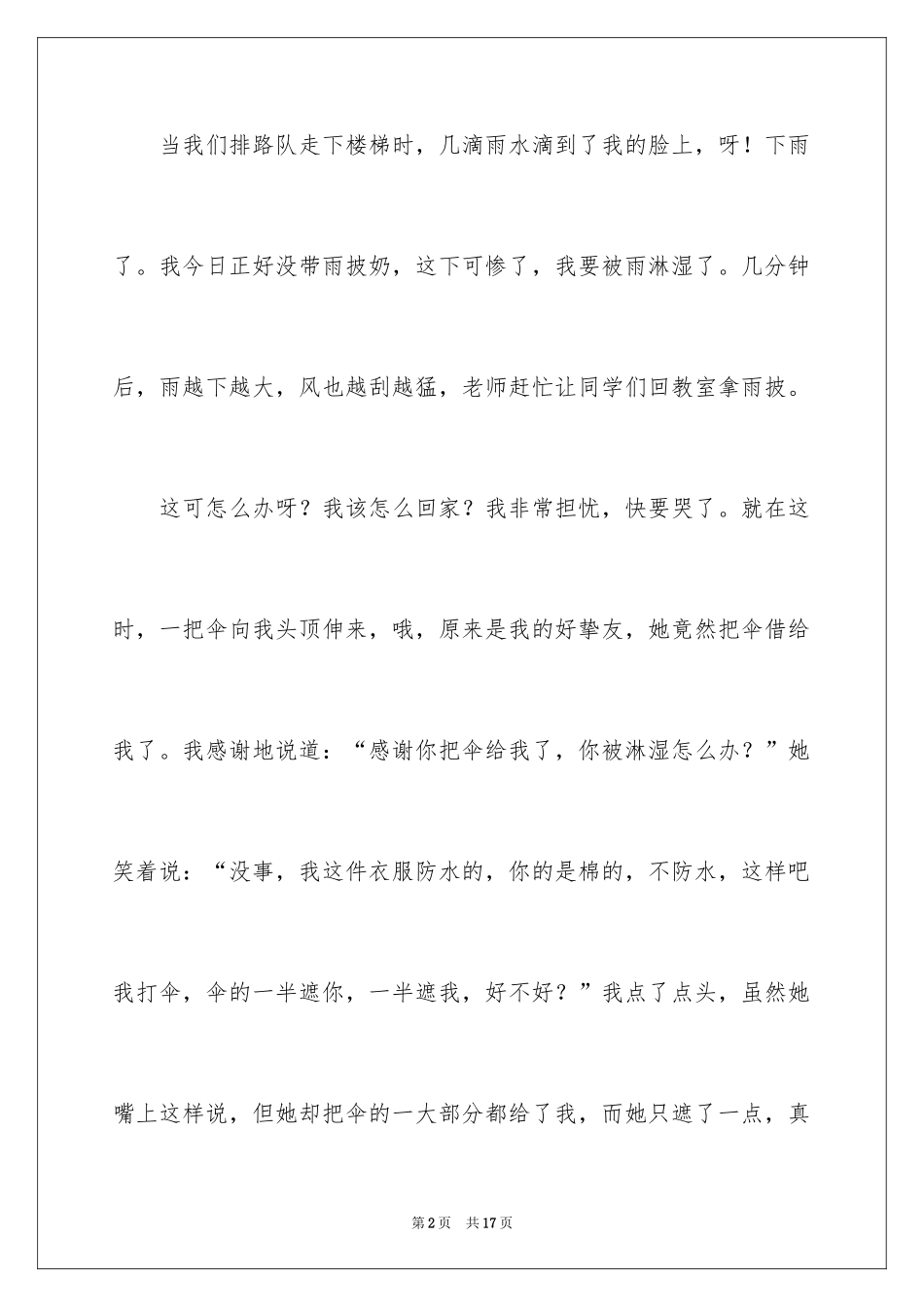 2024四年级雨中作文_5_第2页