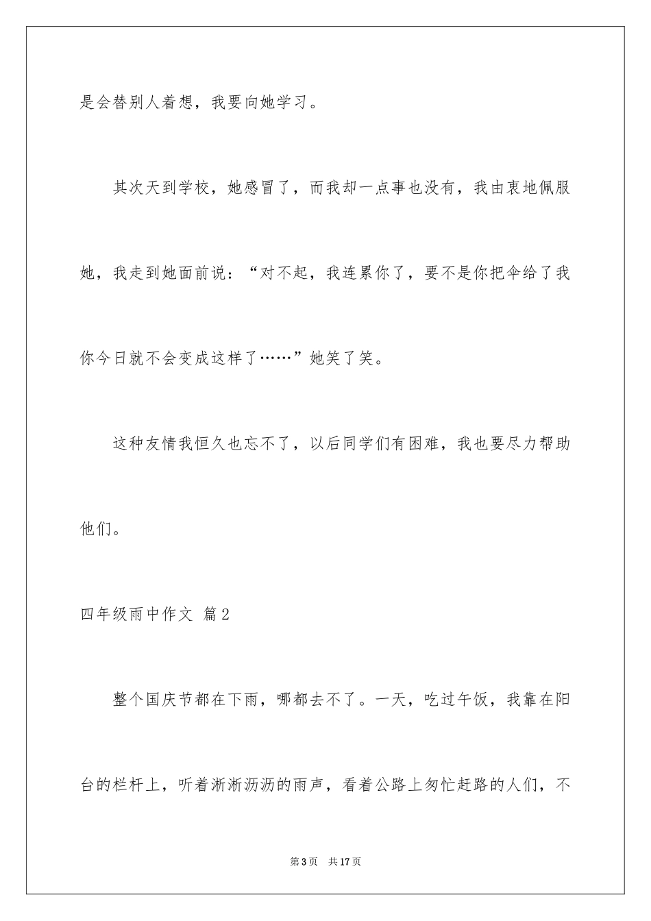 2024四年级雨中作文_5_第3页