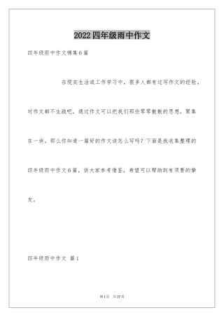 2024四年级雨中作文_5