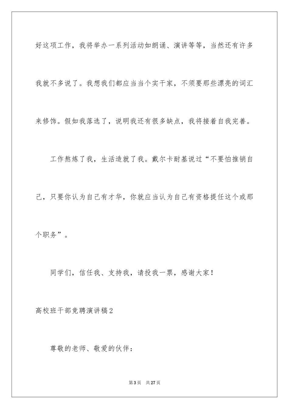 2024大学班干部竞聘演讲稿_1_第3页