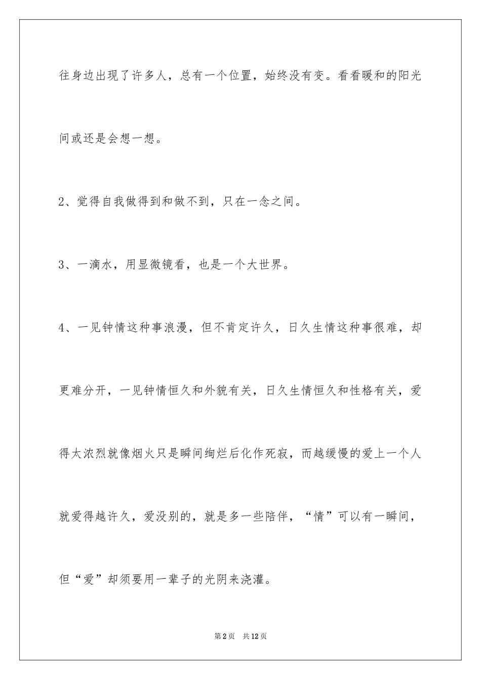 2024励志名言警句_58_第2页